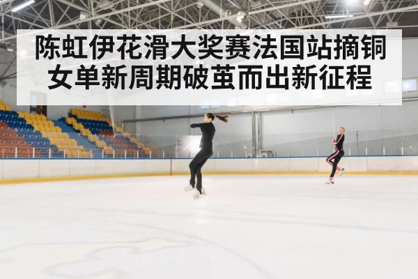figure skating jump
