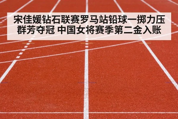track and field stadium competition
